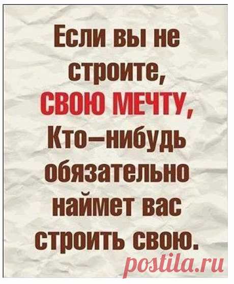 ВООБРАЖЕНИЕ ПРАВИТ МИРОМ
Каждая  вещь или предмет, который вы видите , первоначально были лишь идеей в голове того или иного человека .