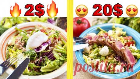 Салат с тунцом за 2$ и за 20$ Челлендж с едой - Какой салат с тунцом вкуснее: за 2 доллара или за 20 баксов? Оба салата готовятся всего 10 минут. Обязательно напишите в комментариях какой вариант вам понравился больше. Всем будет интересно!Ингредиенты для салата за 2$:   Тунец консервированный - 150 г.  Помидор - 1...