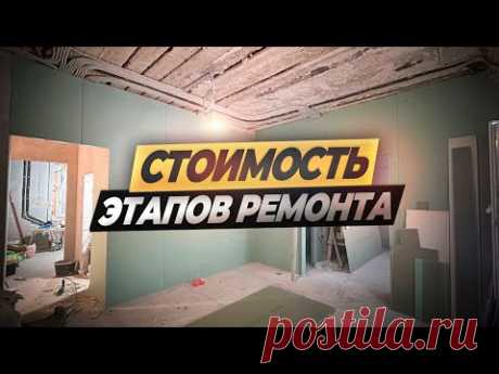 Сколько стоят этапы ремонта вторички? Ремонт на Арбате, Москва. #ремонтквартир #ремонтвмоскве