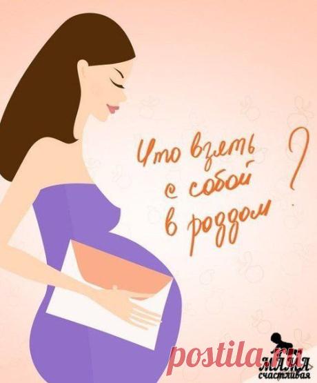 Что может быть волнительнее для будущеять с собой в роддом ☝ / Новые дети
