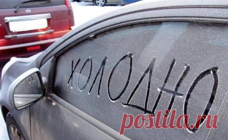 Рекомендации по запуску и эксплуатации автомобиля в зимнее время года
