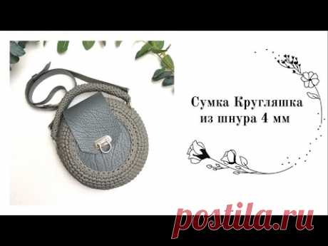 Круглая сумка вязанная из шнура крючком