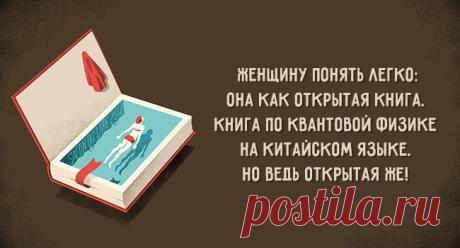 Женщину понять легко