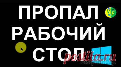 Как вернуть рабочий стол Windows 10: решение проблемы