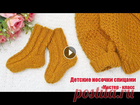 Детские носочки спицами для новорожденных Подробный мастер класс Подробное видео как вязать детские носочки спицами. пряжа Alize Lanagold расход 25 граммспицы 2,25 , но можно 2,5 Ссылка на магазин: Промокод OKSANA20...