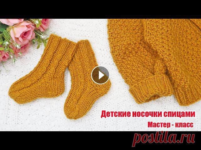 Детские носочки спицами для новорожденных Подробный мастер класс Подробное видео как вязать детские носочки спицами. пряжа Alize Lanagold расход 25 граммспицы 2,25 , но можно 2,5 Ссылка на магазин: Промокод OKSANA20...