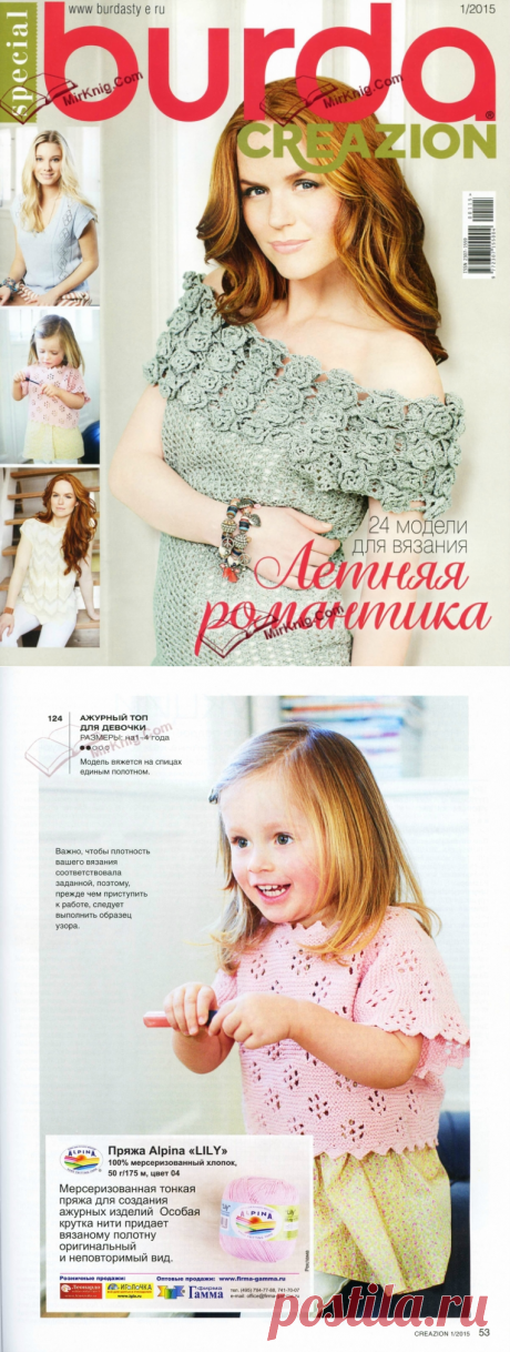 Альбом «BURDA special 1/2015»
