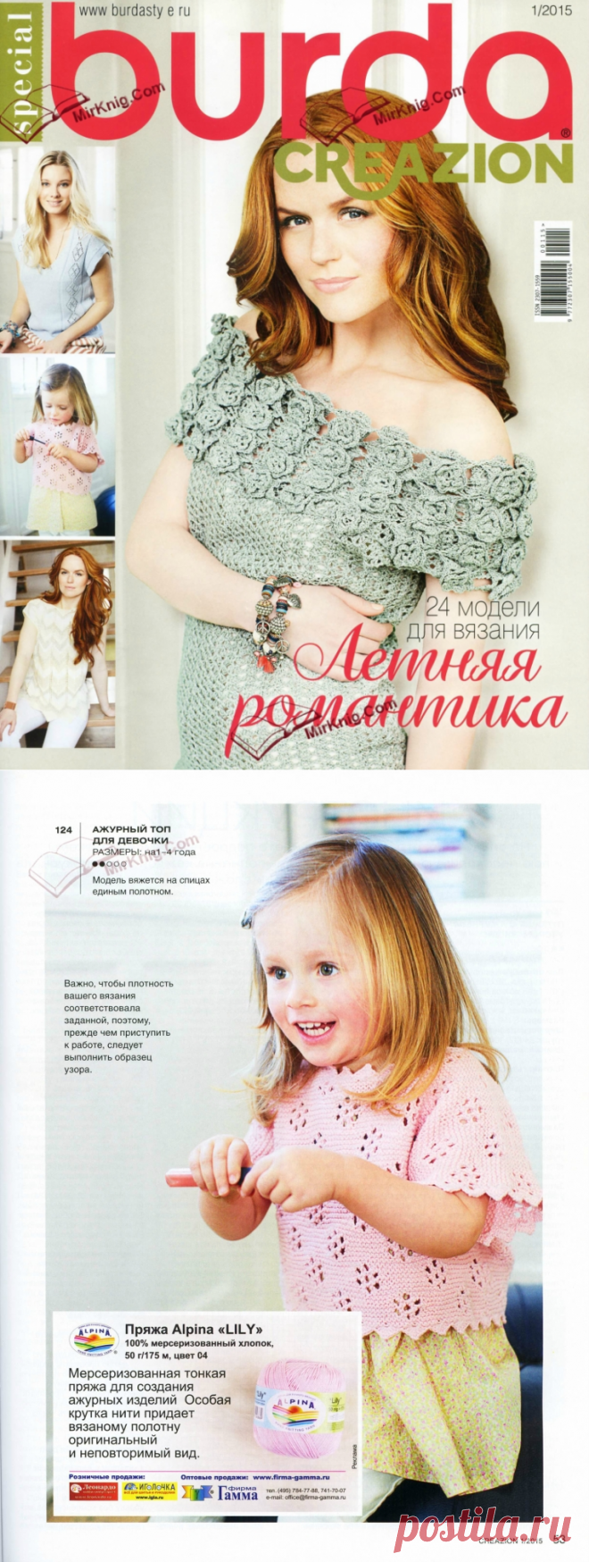Альбом «BURDA special 1/2015»