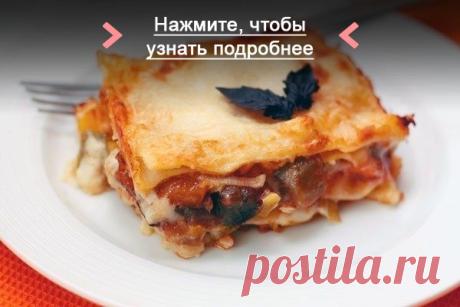Как приготовить овощная лазанья! - рецепт, ингридиенты и фотографии