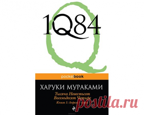 Харуки Мураками — лучшие книги