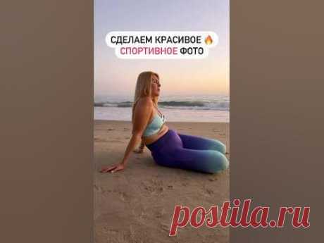 Подпишись на канал, если хочешь выглядеть сногсшибательно на фотографиях!😍😍🔥 #позирование #фото