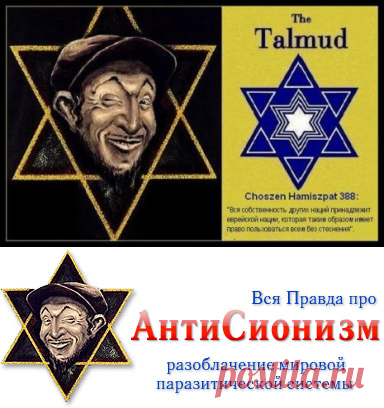 Цитаты из Талмуда о гоях