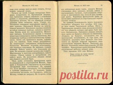 Спутникъ Экскурсанта № 3. 1912. p.12