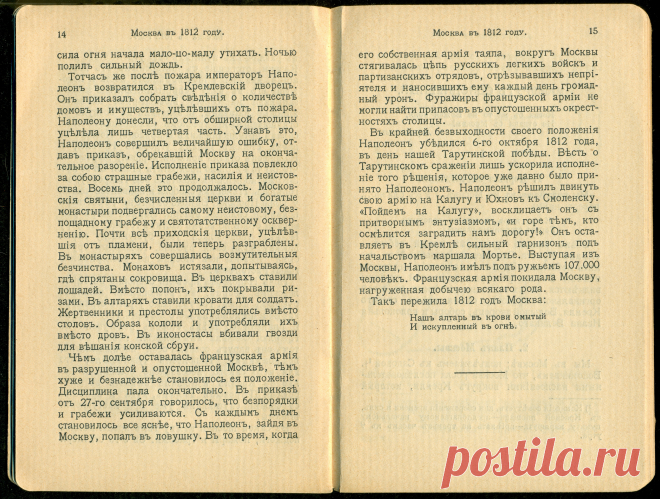 Спутникъ Экскурсанта № 3. 1912. p.12