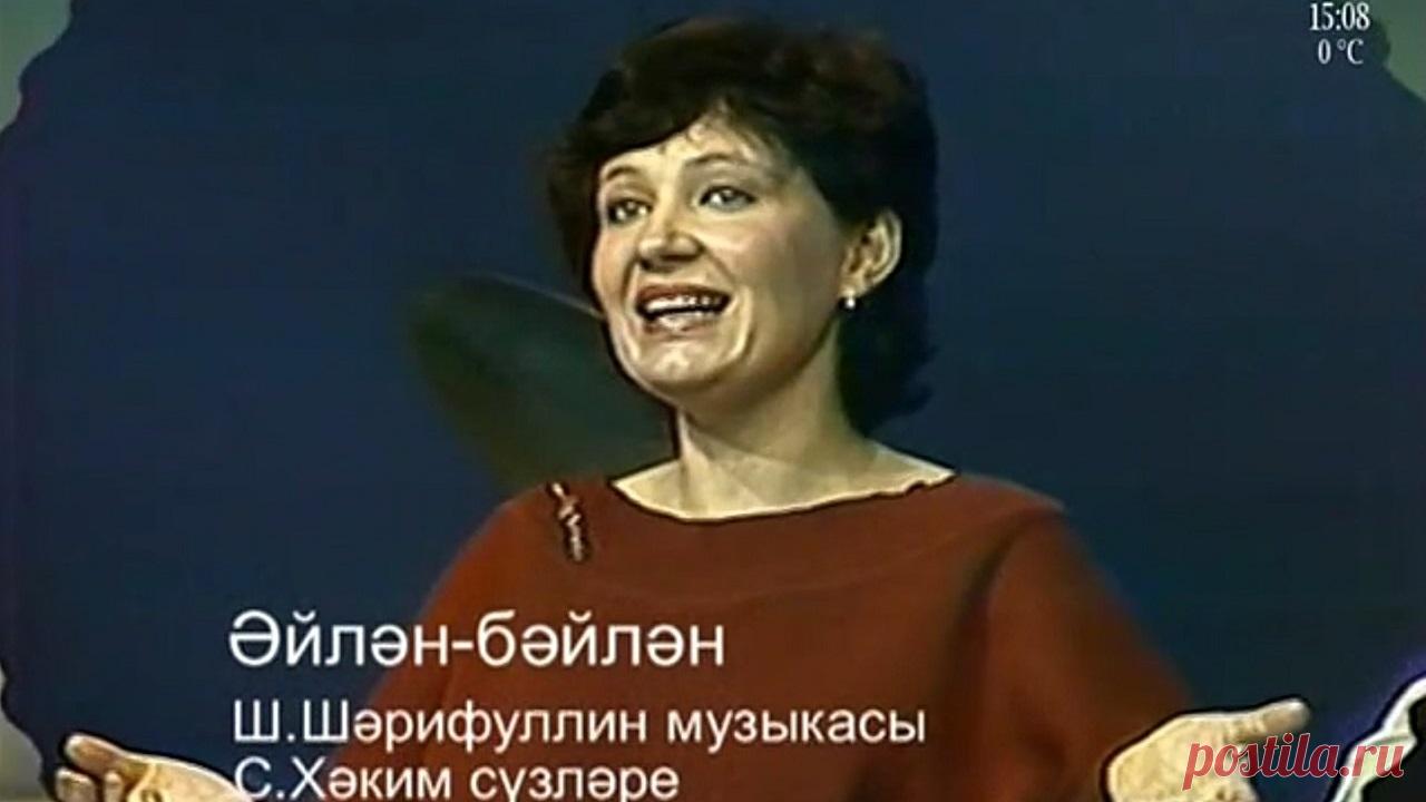 Регина Сайфи, Ильгиз Мазитов ансамбле - Эйлэн-бэйлэн
Регина Сәйфи, Илгиз Мәҗитов ансамбле - Әйлән-бәйлән
Шамил Шәрифуллин көе, Сибгат Хәким сүзләре