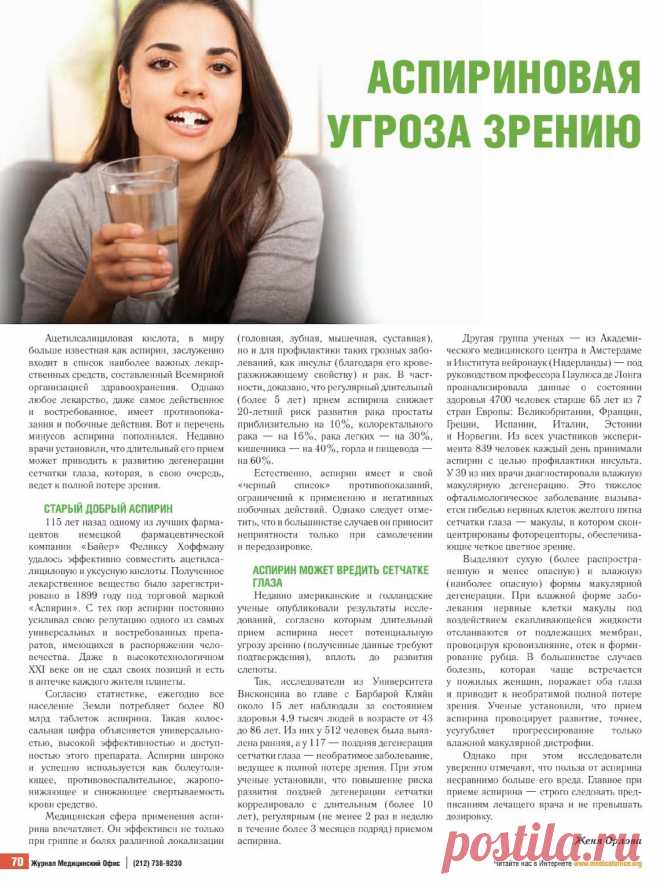 Аспириновая угроза зрению