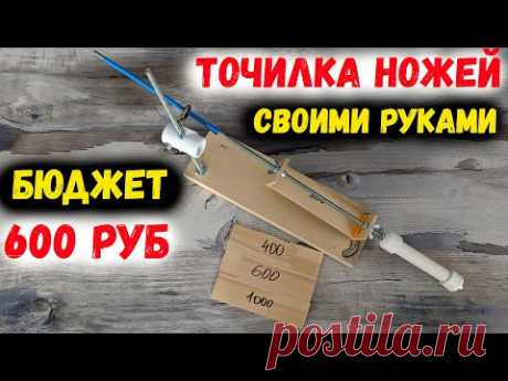 ПРОСТАЯ ТОЧИЛКА НОЖЕЙ СВОИМИ РУКАМИ | DIY