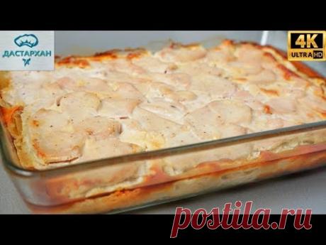 Вкусный ОБЕД, ДЛЯ ТЕХ КТО ЗАНЯТ ☆ Сложил, Залил и в Духовку ☆ Запеканка с курицей