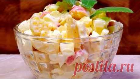 МНОГИЕ ИЩУТ НО НЕ ЗНАЮТ КАК ЭТО ВКУСНО САЛАТ ПО-КОРОЛЕВСКИ.