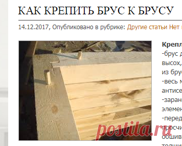 Как крепить брус к брусу | Ремонтируем и строим