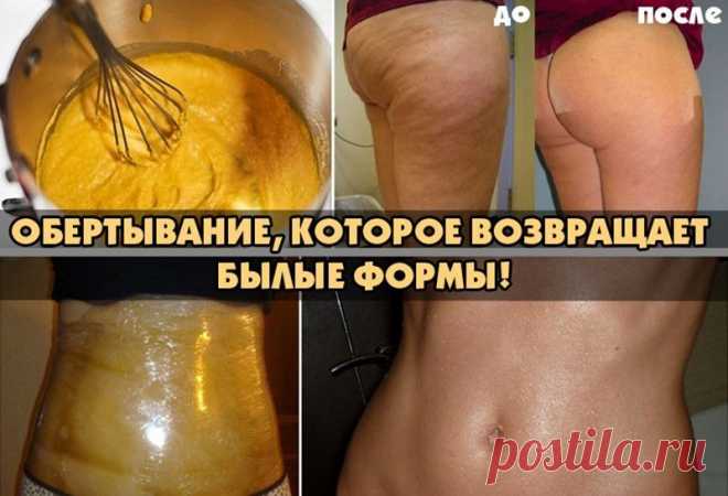 ОБЕРТЫВАНИЕ, КОТОРОЕ ВОЗВРАЩАЕТ БЫЛЫЕ ФОРМЫ!