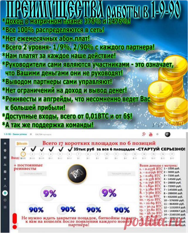 Как Заработать биткойны в проекте 1-9-90?