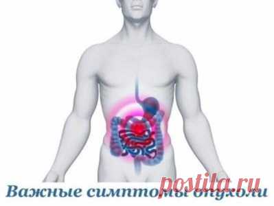 Симптомы опухоли.