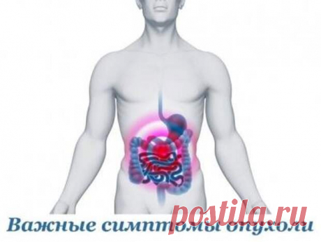 Симптомы опухоли.