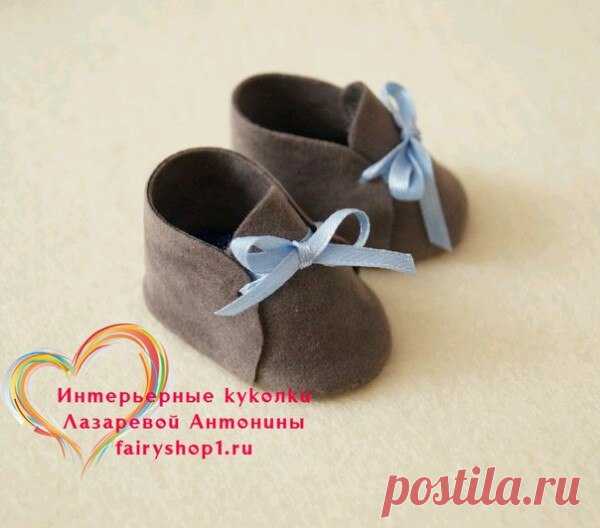 Ботиночки