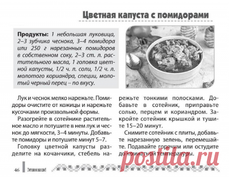 Цветная капуста с помидорами