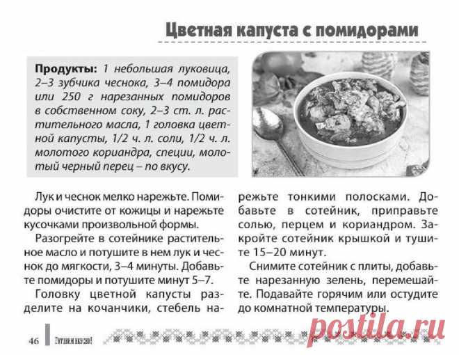 Цветная капуста с помидорами