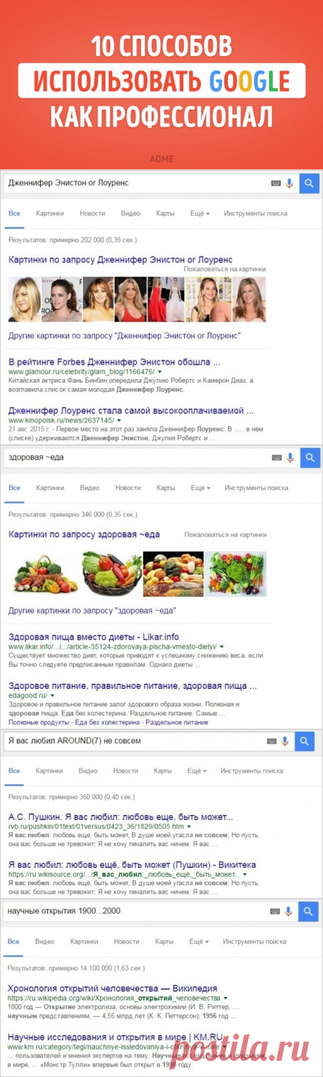 10 способов использовать поиск Google как настоящий профессионал