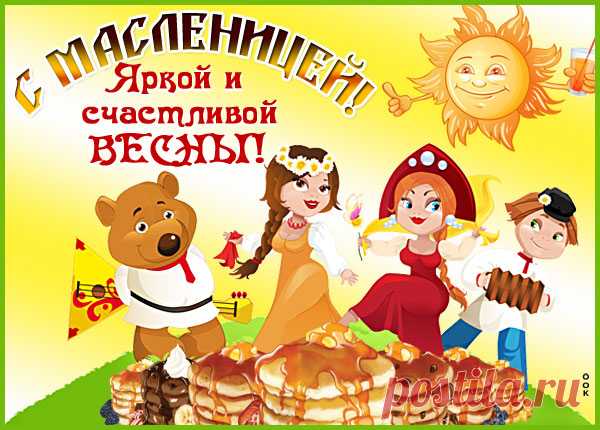 Картинка С Масленицей Друзья