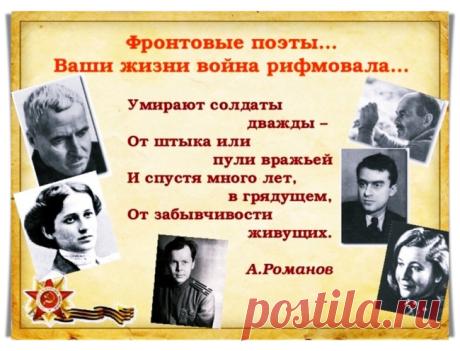 Акция. Поэты-фронтовики - Блоги творческих и интересных людей Блоги интересных людей - Акция. Поэты-фронтовики