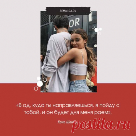 10 потрясающих цитат о любви, которые вам точно стоит прочесть