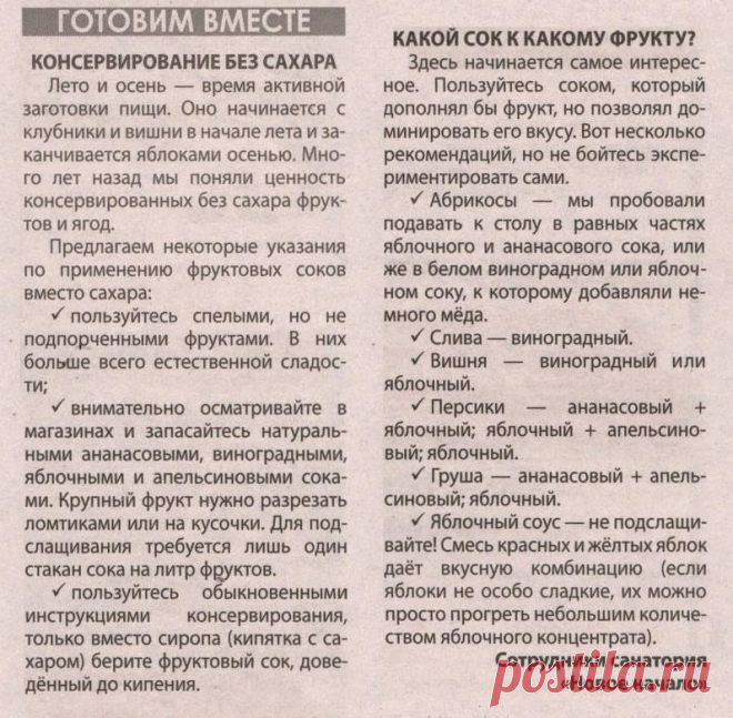 Консервирование без сазара с применением фруктовых соков