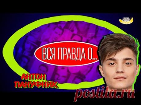 Антон Пануфник  - Хореографический ансамбль Вдохновение