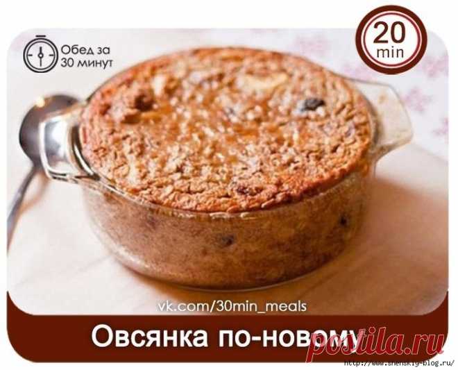 Овсянка по-новому рецепту!