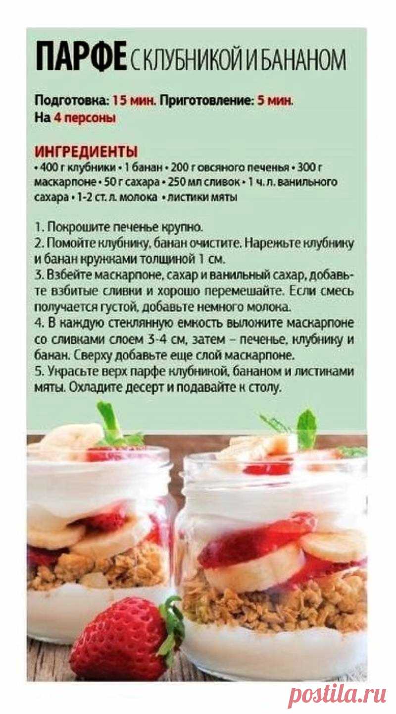 Парфе с клубникой и бананом