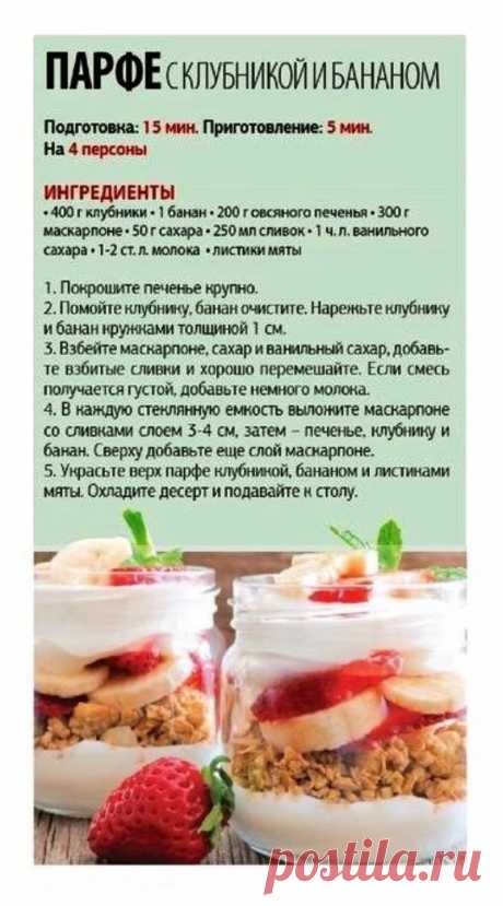 Парфе с клубникой и бананом
