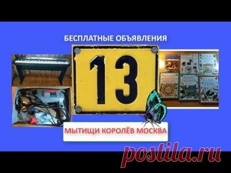 Книги и вещи | Бесплатные объявления Мытищи Королев Москва Пушкино Щелково