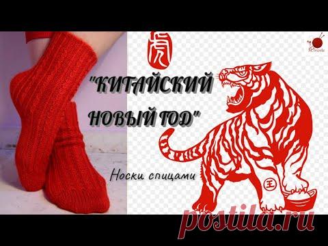 Носки спицами. 