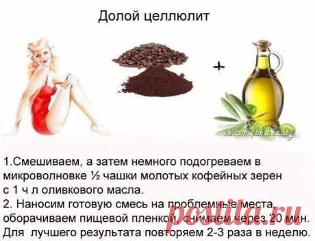 Долой целлюлит!!!