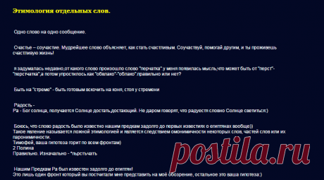 Этимология отдельных слов.