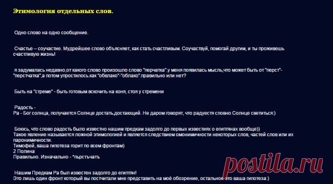Этимология отдельных слов.