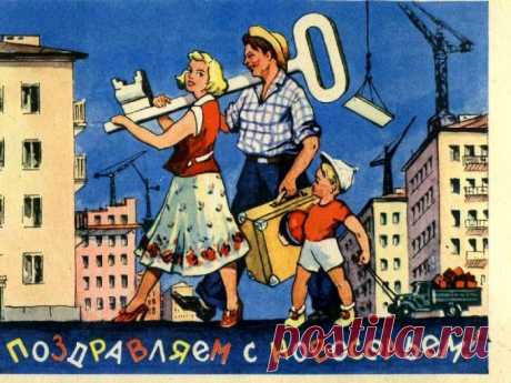 Плакат с новосельем СССР