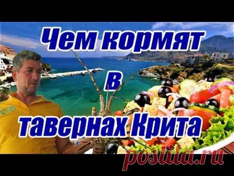 Крит 2018 таверна Акрояли в посёлке Бали