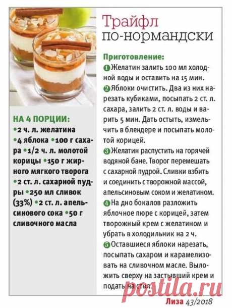 Трайф по-нормандски