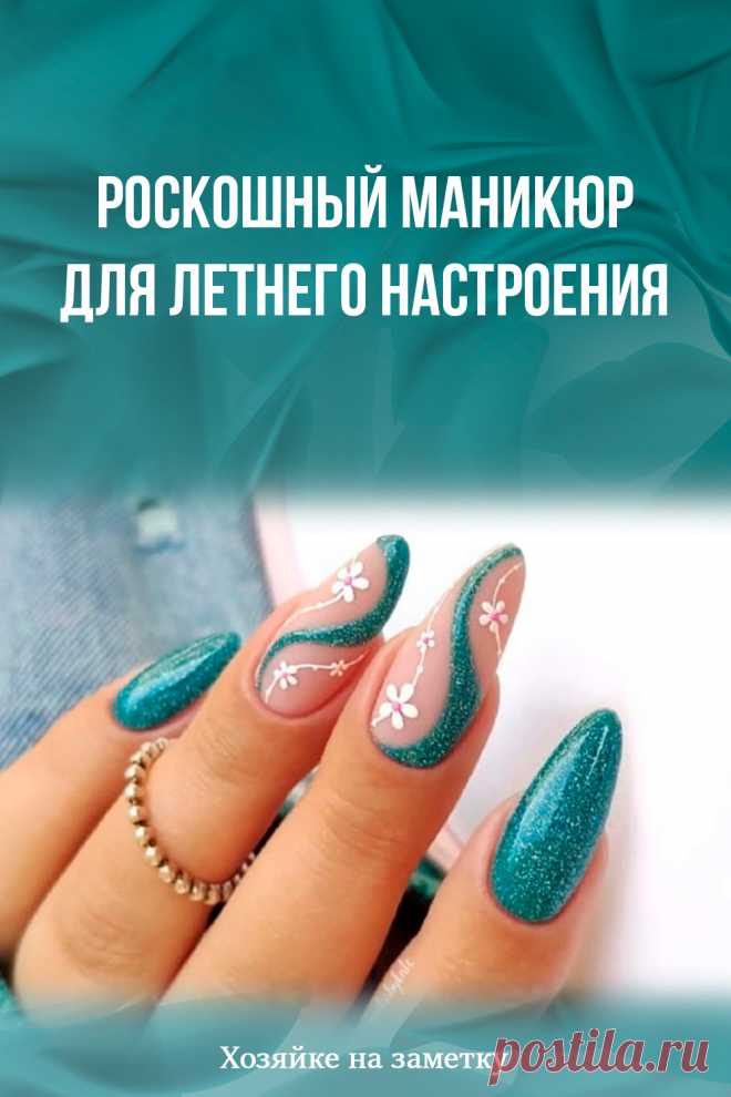 Роскошный маникюр для летнего настроения