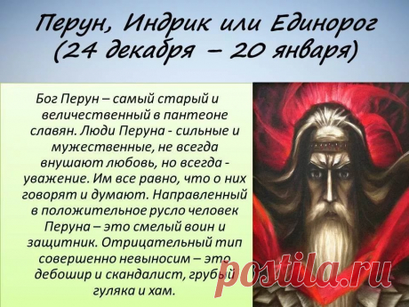 кто такой притаившийся лют по славянскому календарю: 11 тыс изображений найдено в Яндекс.Картинках
